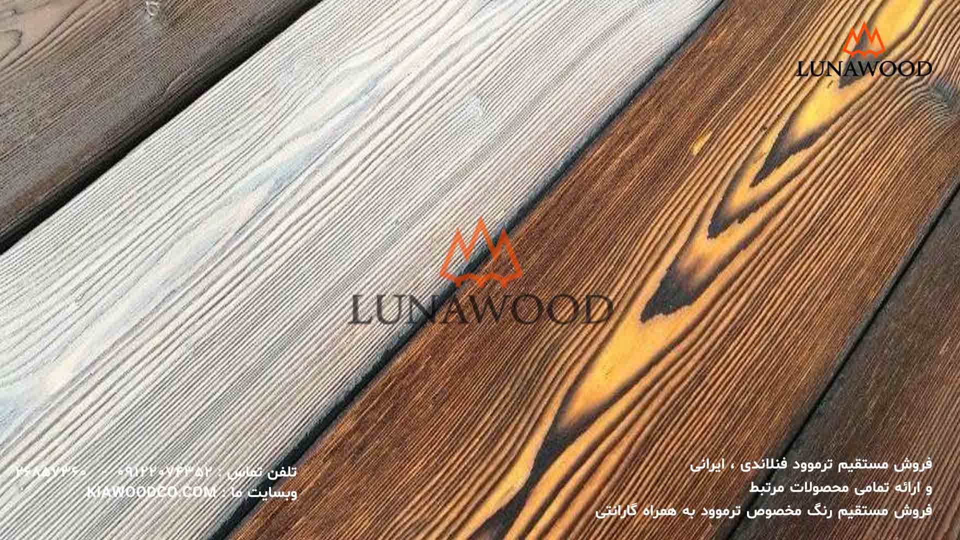 رنگ چوب ترمو وود قیمت - رنگ چوب ترمود قیمت - کیاوود - رنگ چوب ترمووود قیمت